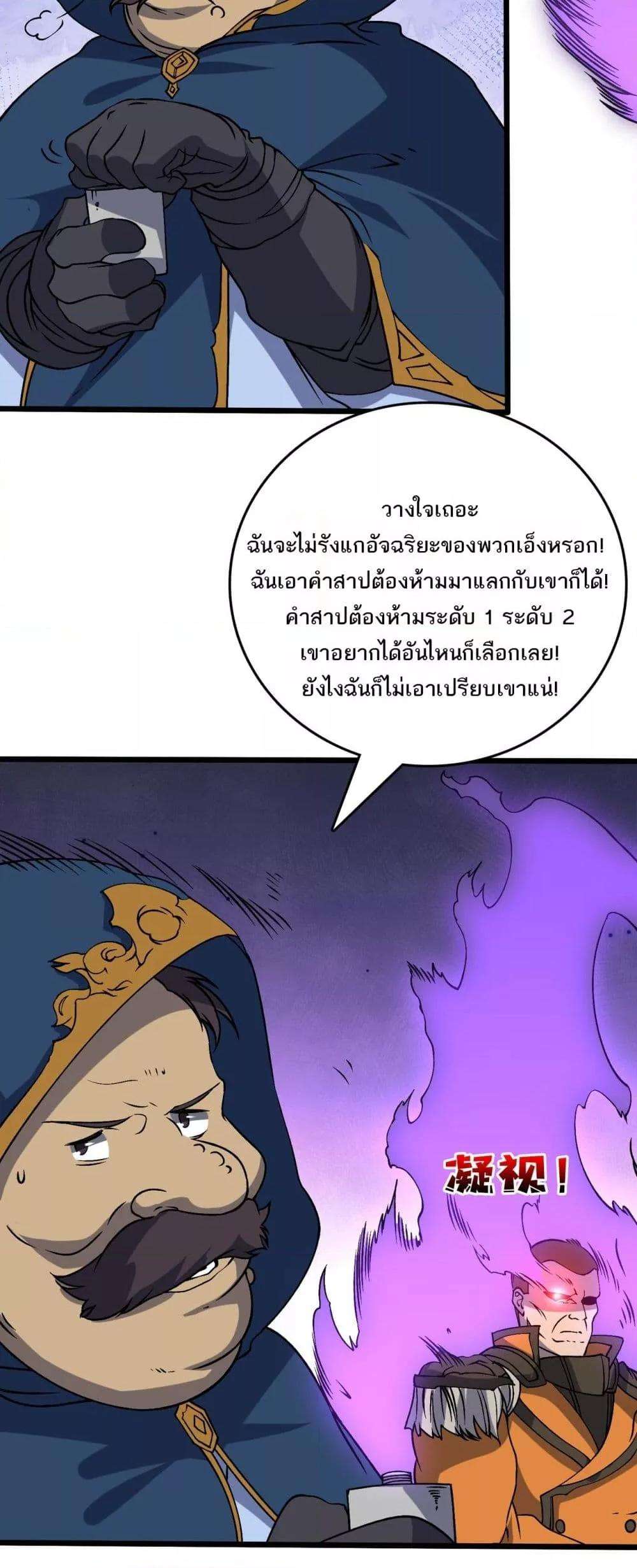 อ่านมังงะ Starting as the Black Dragon BOSS ตอนที่ 39/11.jpg