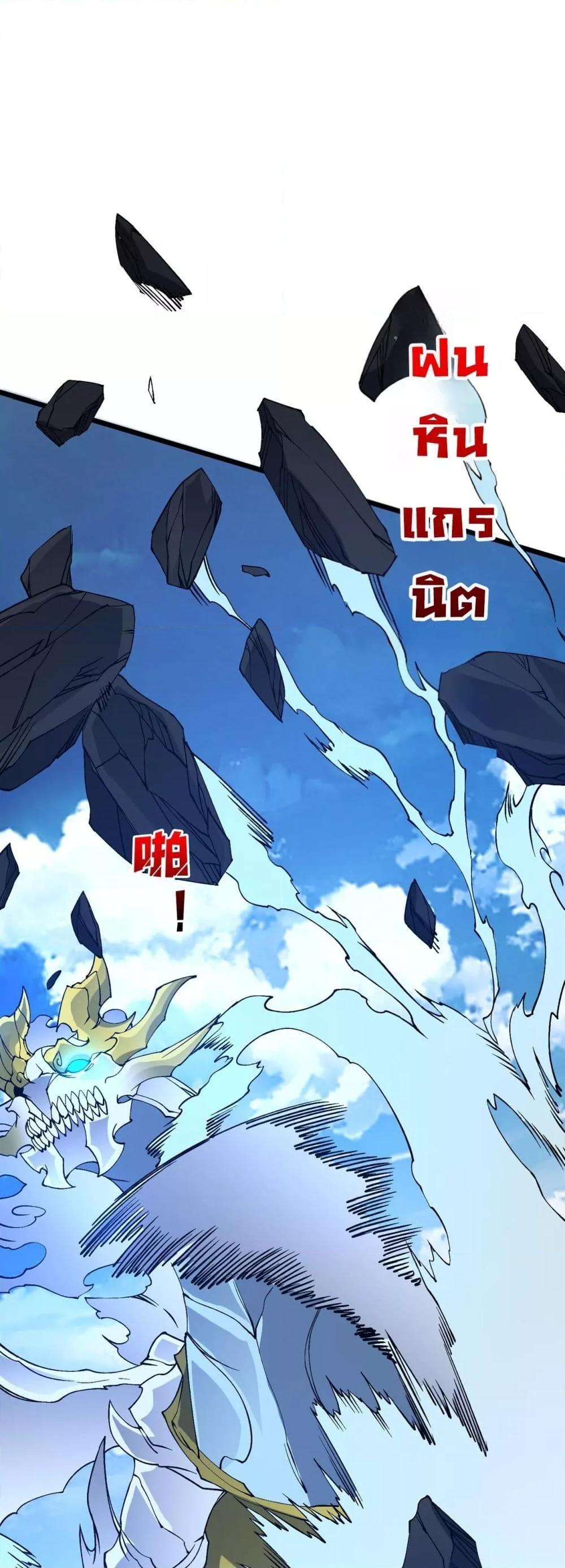 อ่านมังงะ Starting as the Black Dragon BOSS ตอนที่ 45/1.jpg