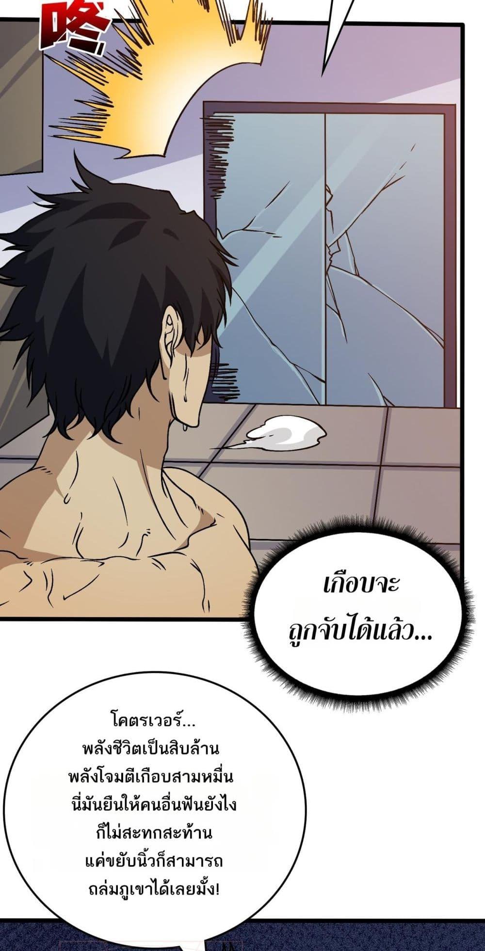 อ่านมังงะ Starting as the Black Dragon BOSS ตอนที่ 44/11.jpg