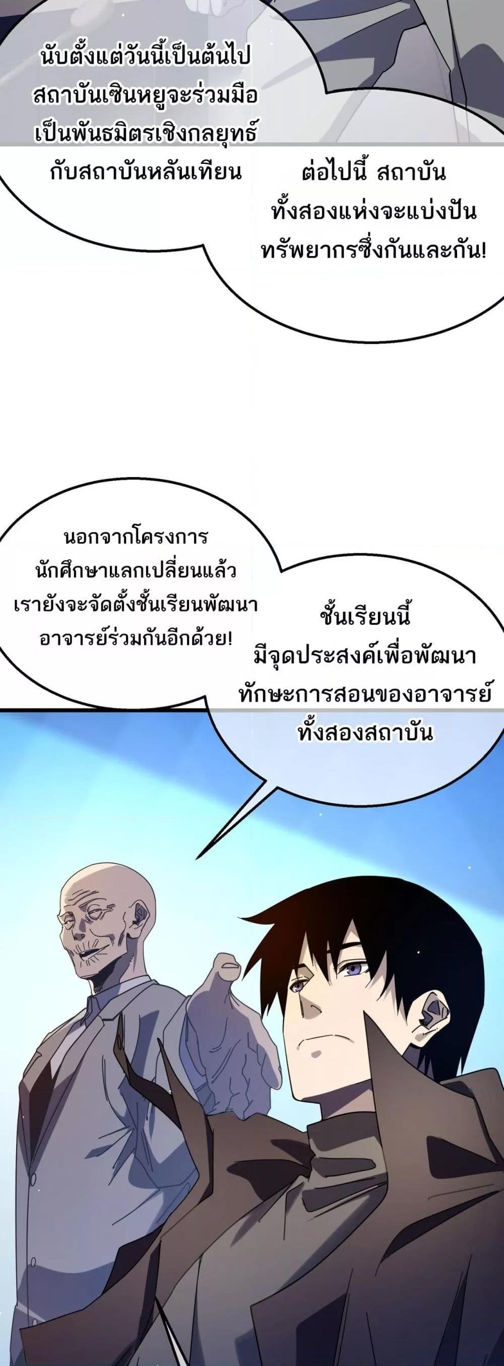 อ่านมังงะ My Passive Skills Are Invincible ตอนที่ 53/11.jpg