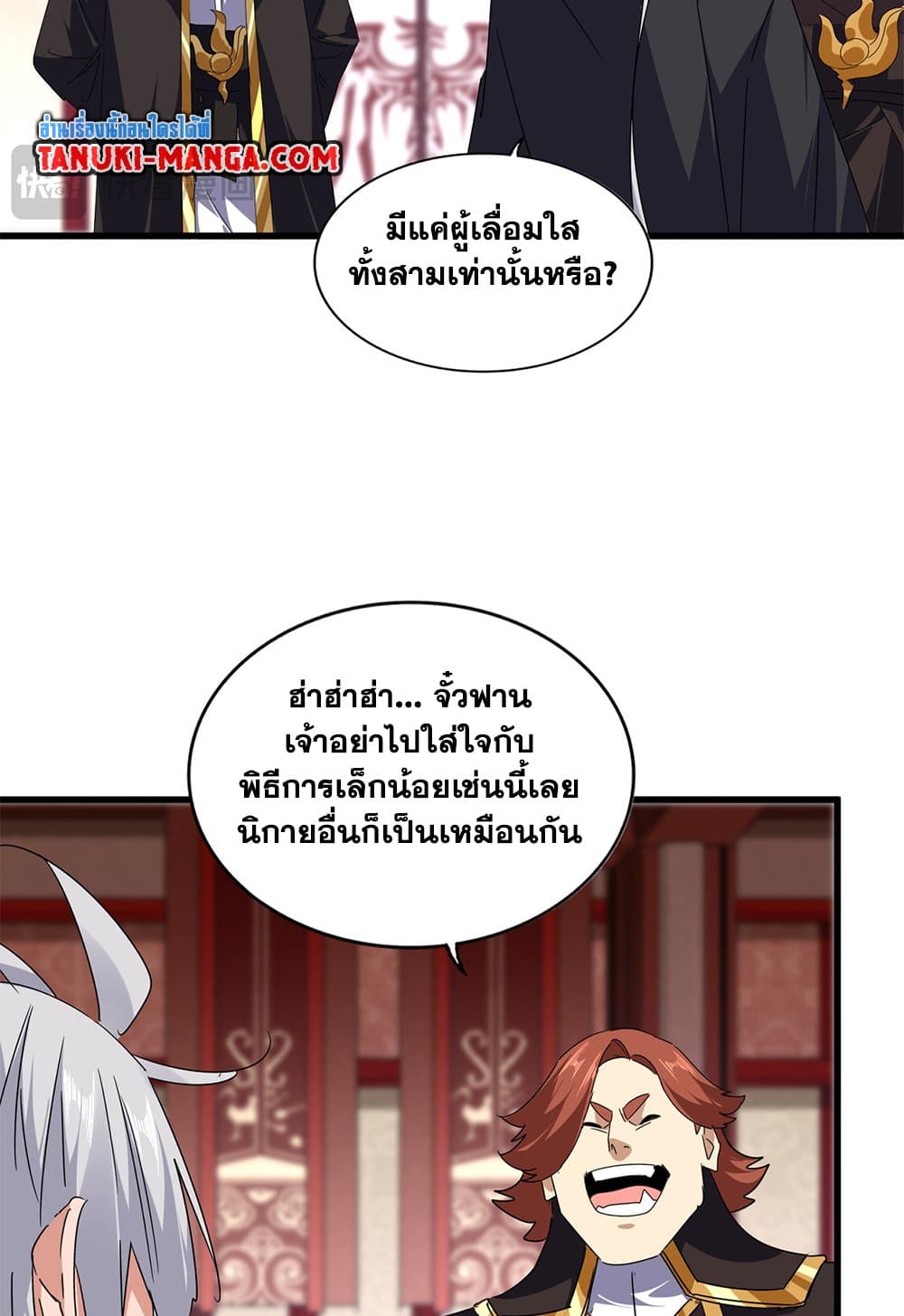 อ่านมังงะ Magic Emperor ตอนที่ 631/12.jpg