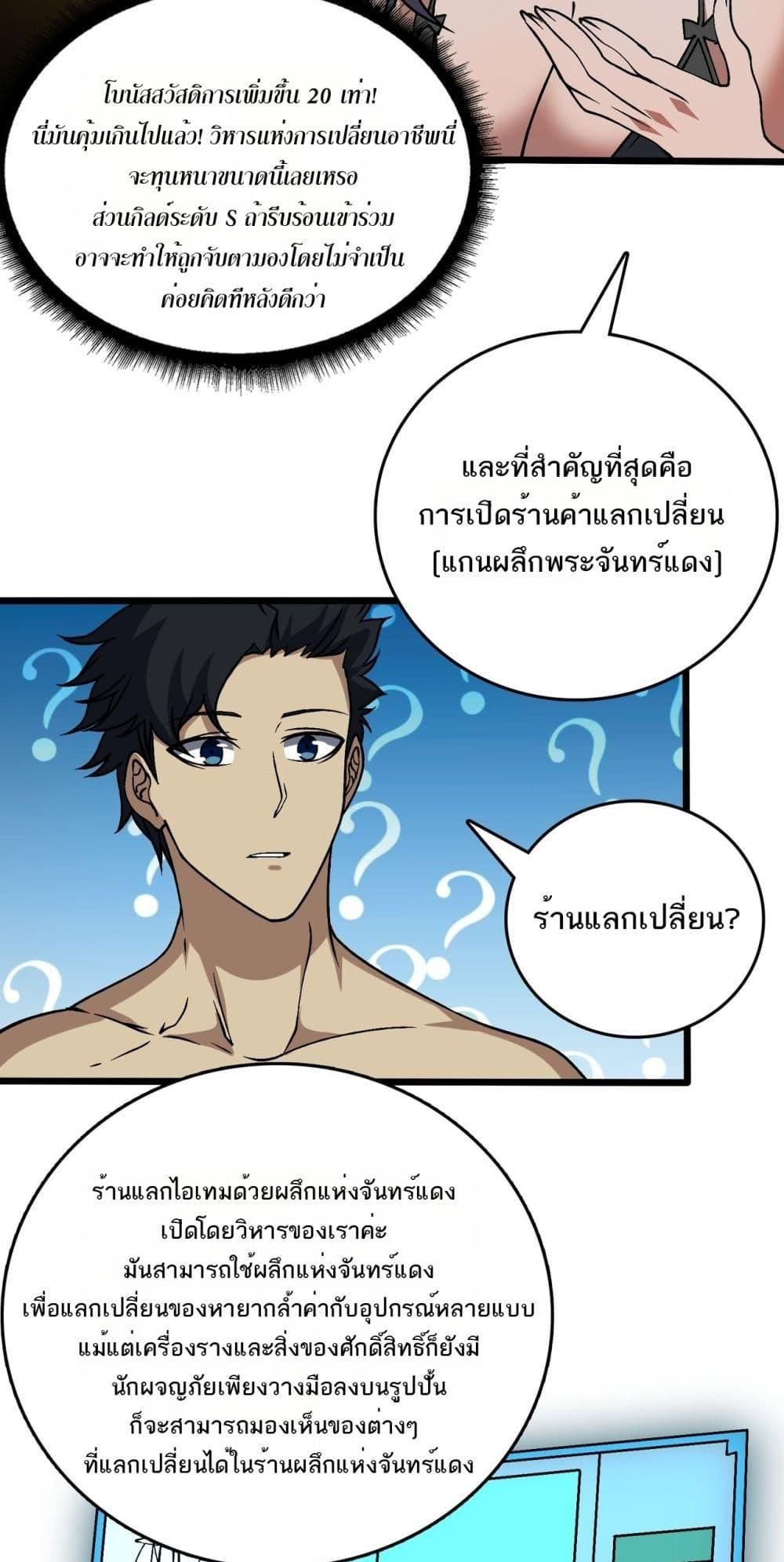 อ่านมังงะ Starting as the Black Dragon BOSS ตอนที่ 29/12.jpg