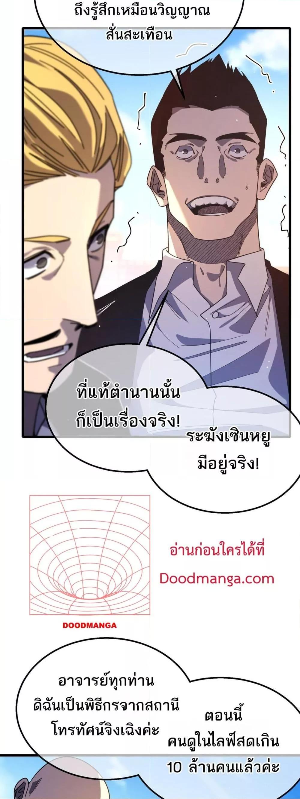 อ่านมังงะ My Passive Skills Are Invincible ตอนที่ 52/12.jpg