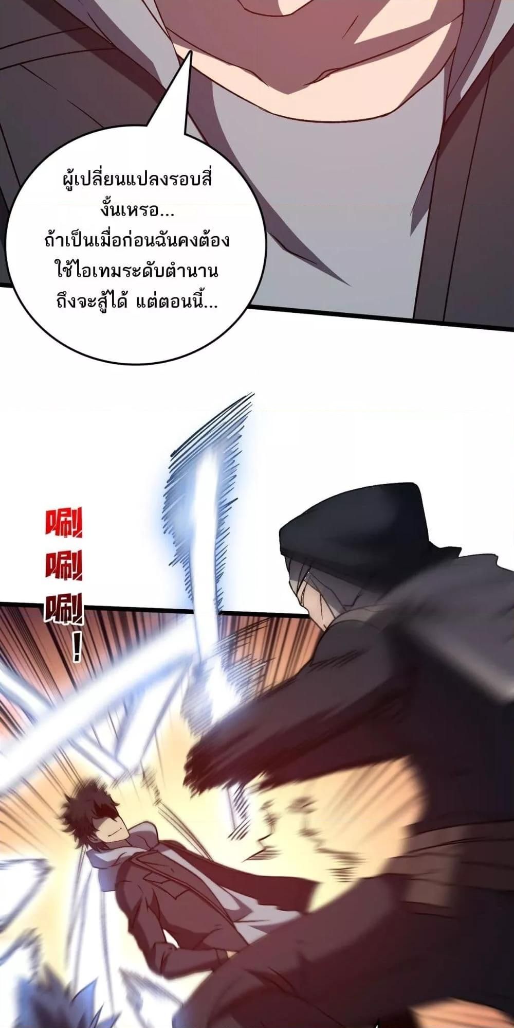 อ่านมังงะ Starting as the Black Dragon BOSS ตอนที่ 26/12.jpg