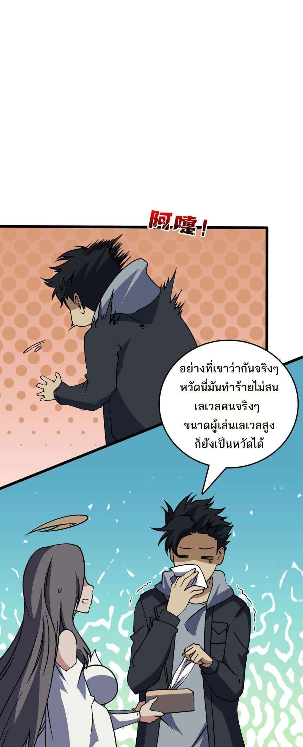 อ่านมังงะ Starting as the Black Dragon BOSS ตอนที่ 39/12.jpg