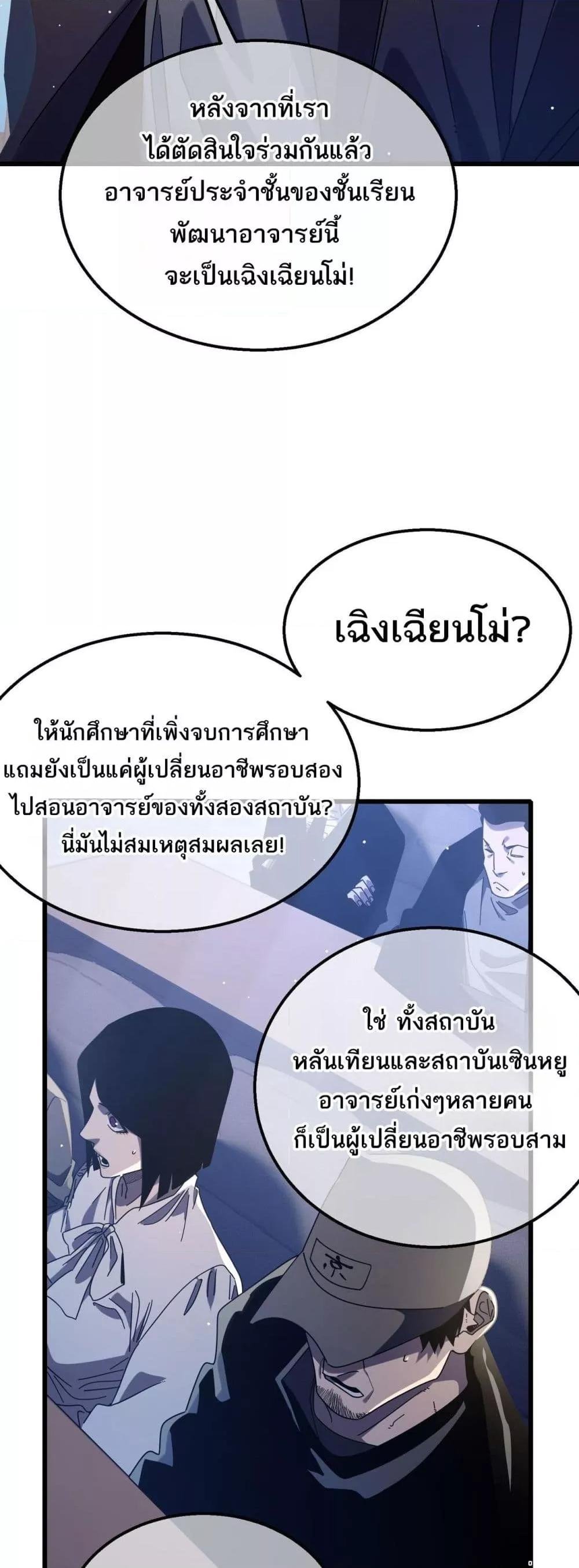 อ่านมังงะ My Passive Skills Are Invincible ตอนที่ 53/12.jpg