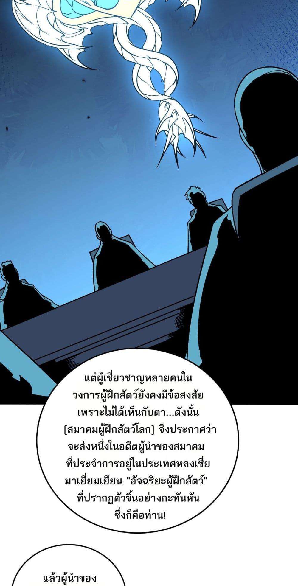 อ่านมังงะ Starting as the Black Dragon BOSS ตอนที่ 36/12.jpg