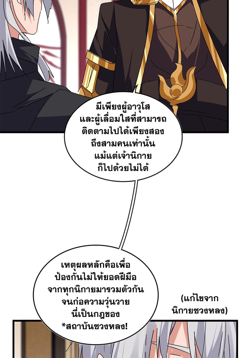 อ่านมังงะ Magic Emperor ตอนที่ 631/13.jpg