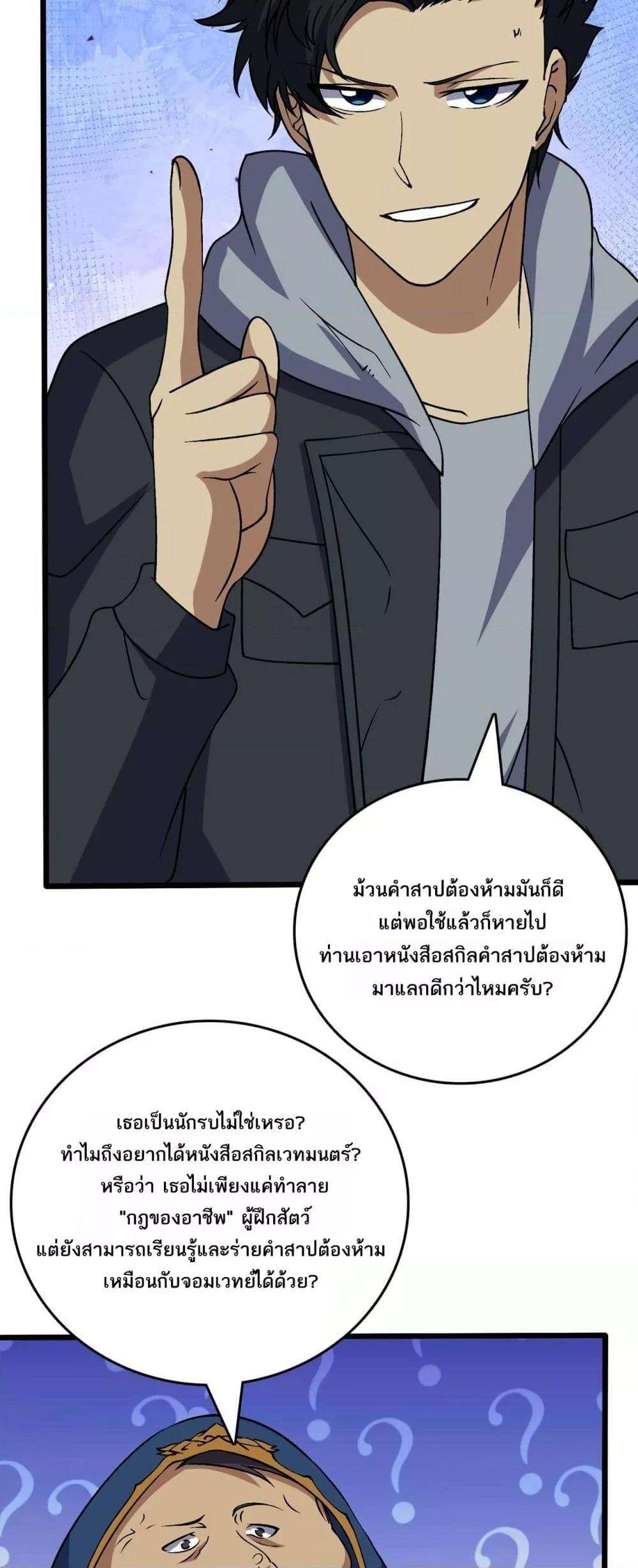 อ่านมังงะ Starting as the Black Dragon BOSS ตอนที่ 40/13.jpg