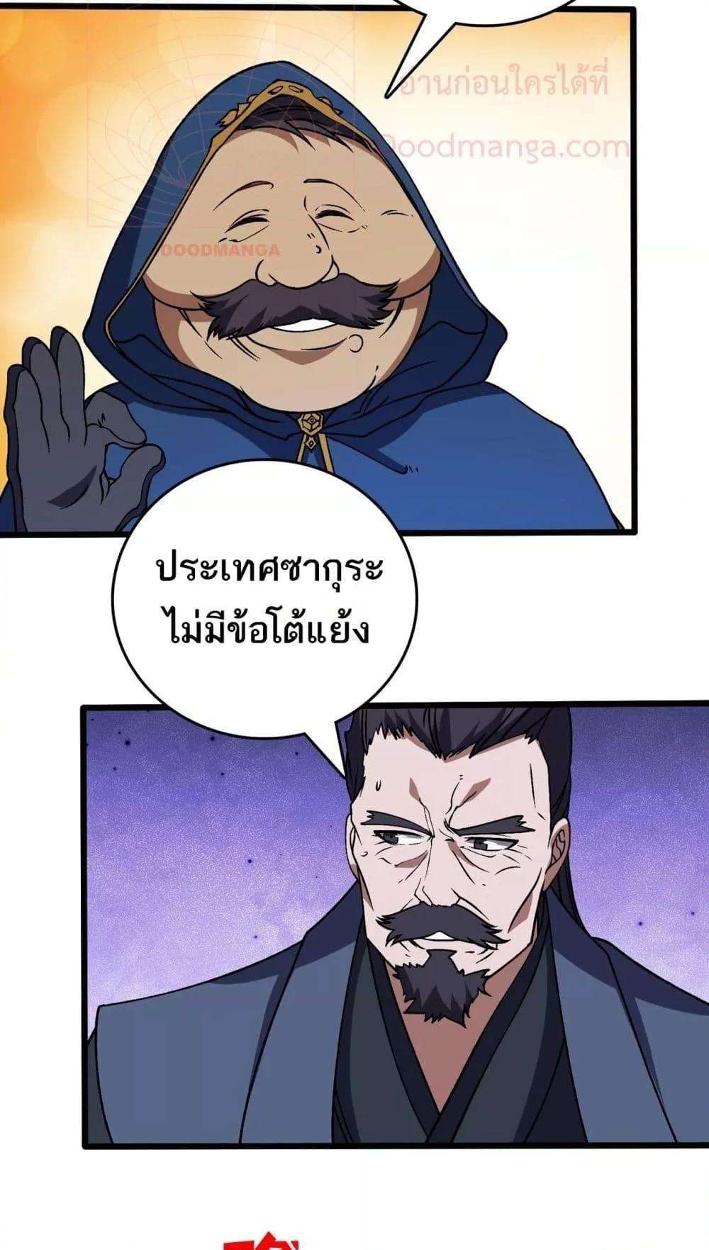 อ่านมังงะ Starting as the Black Dragon BOSS ตอนที่ 43/13.jpg