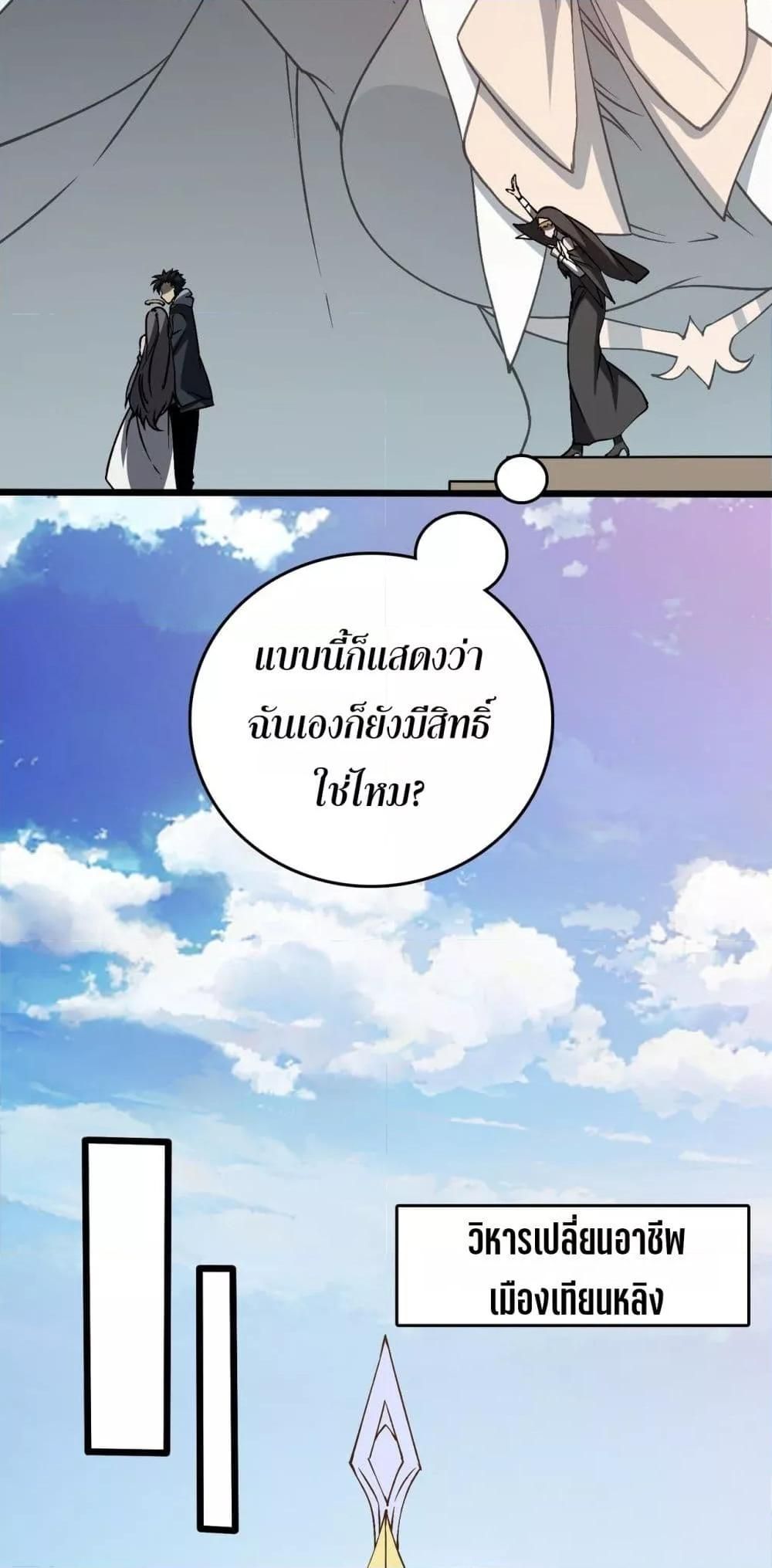 อ่านมังงะ Starting as the Black Dragon BOSS ตอนที่ 27/13.jpg