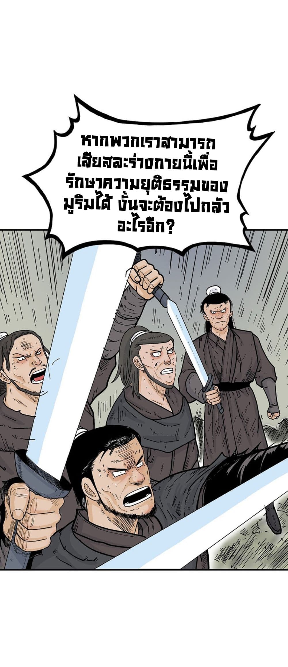 อ่านมังงะ Fist Demon of Mount Hua ตอนที่ 150/13.jpg