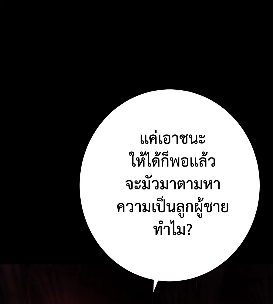 อ่านมังงะ Non-Ability Fighter ตอนที่ 25/138.jpg