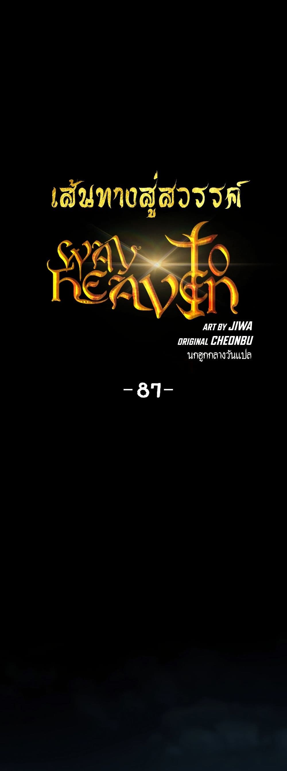 อ่านมังงะ Way To Heaven ตอนที่ 87/1.jpg