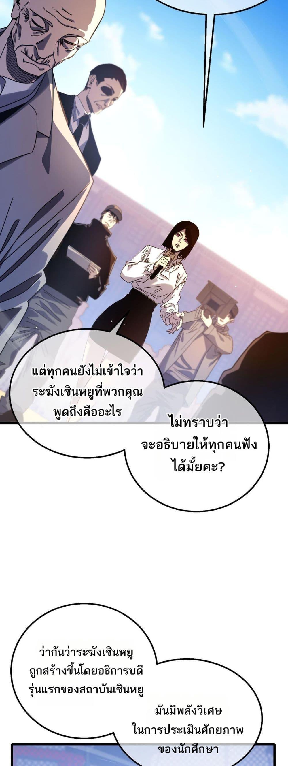 อ่านมังงะ My Passive Skills Are Invincible ตอนที่ 52/13.jpg