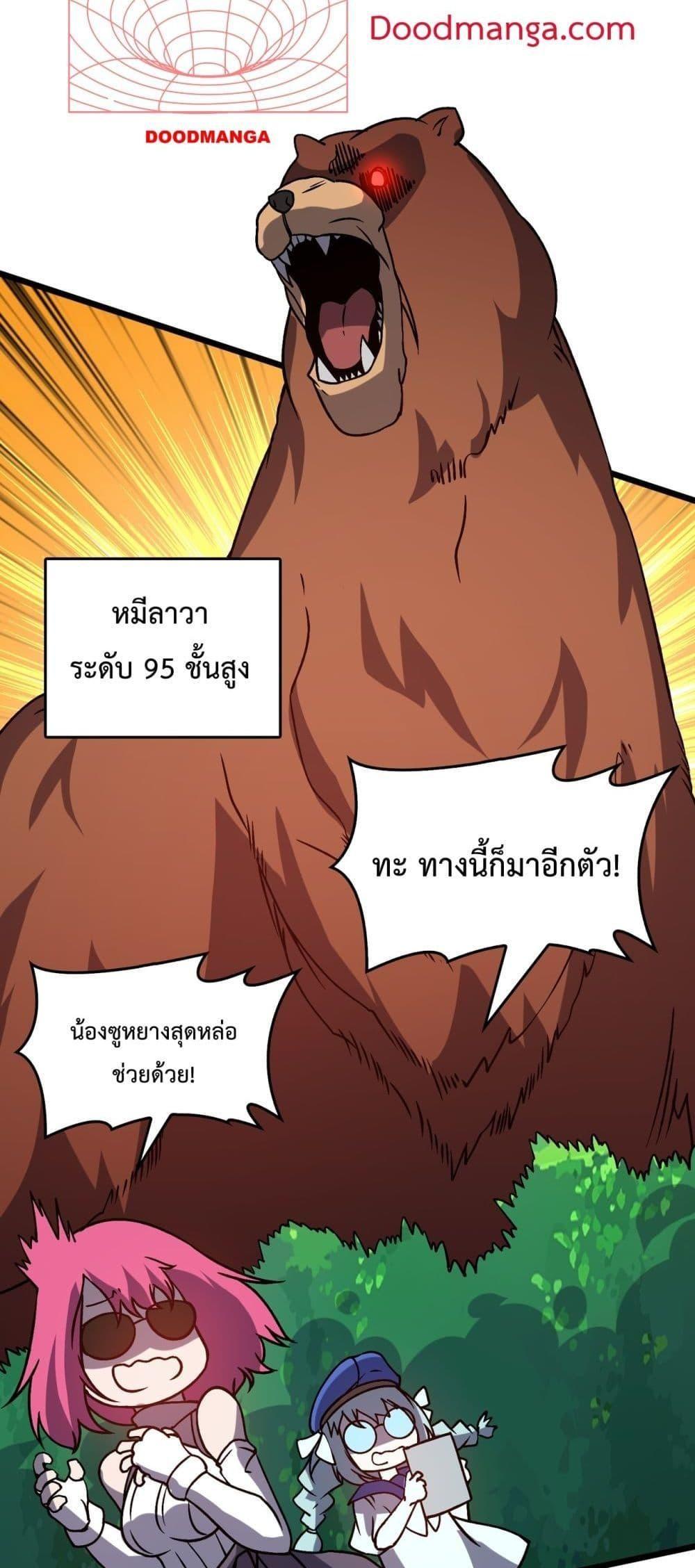 อ่านมังงะ Starting as the Black Dragon BOSS ตอนที่ 18/13.jpg