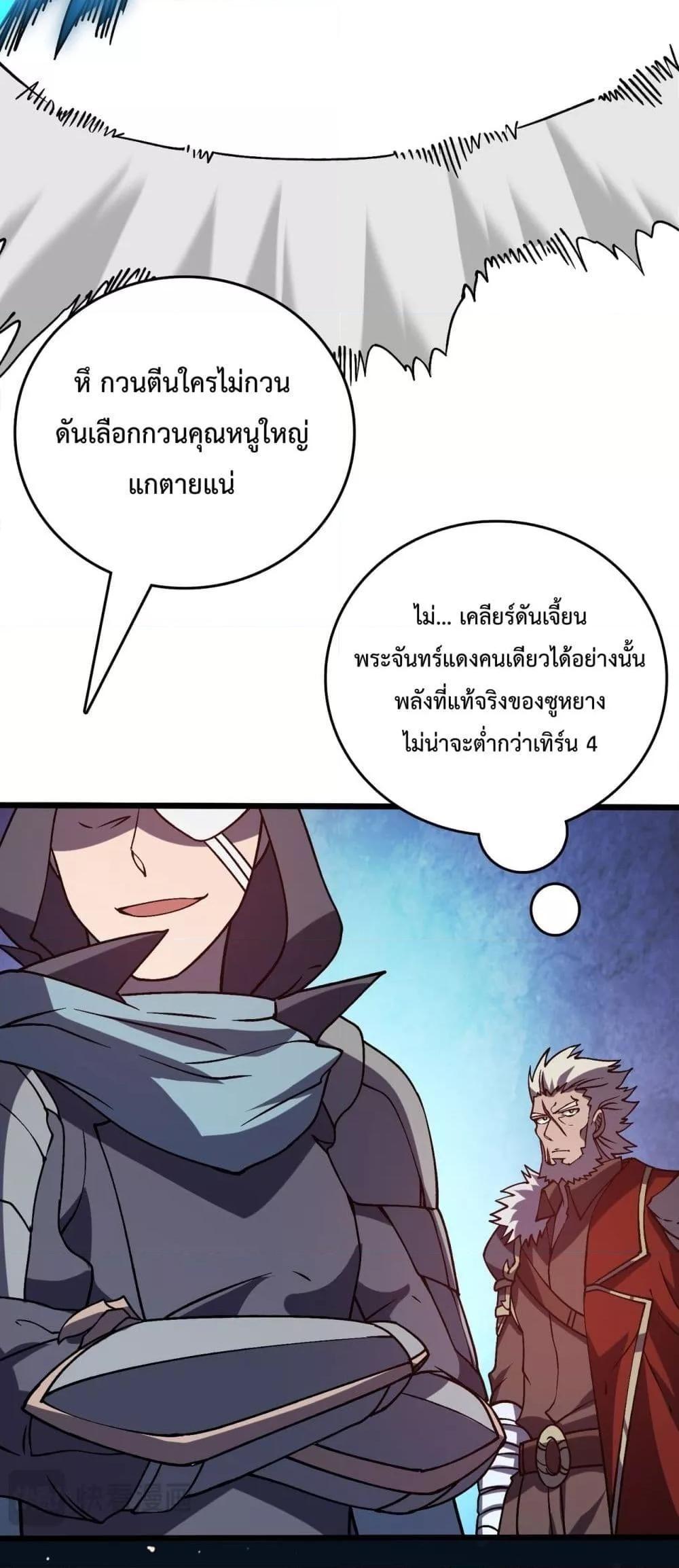 อ่านมังงะ Starting as the Black Dragon BOSS ตอนที่ 22/13.jpg