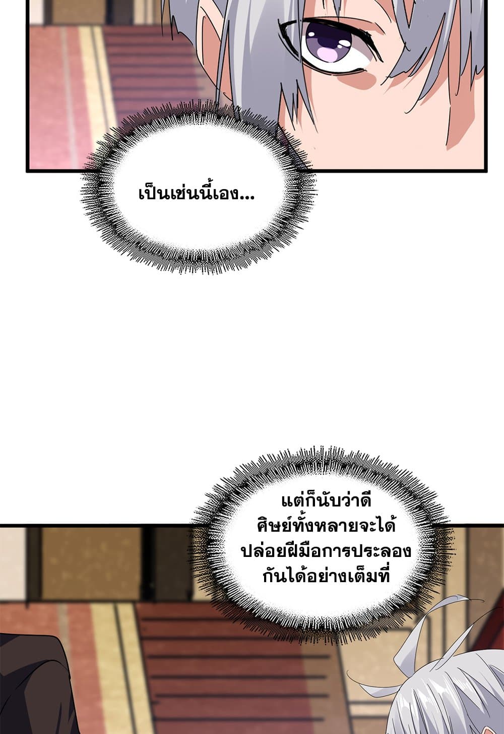 อ่านมังงะ Magic Emperor ตอนที่ 631/14.jpg