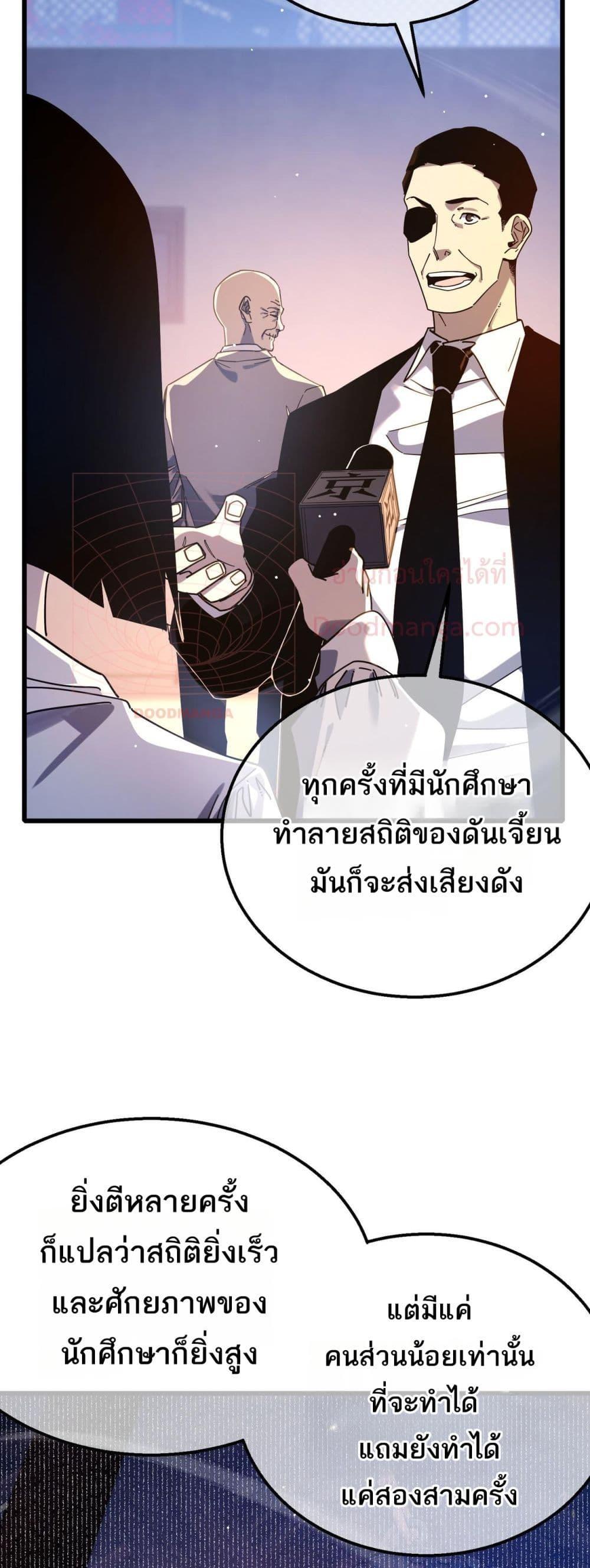 อ่านมังงะ My Passive Skills Are Invincible ตอนที่ 52/14.jpg