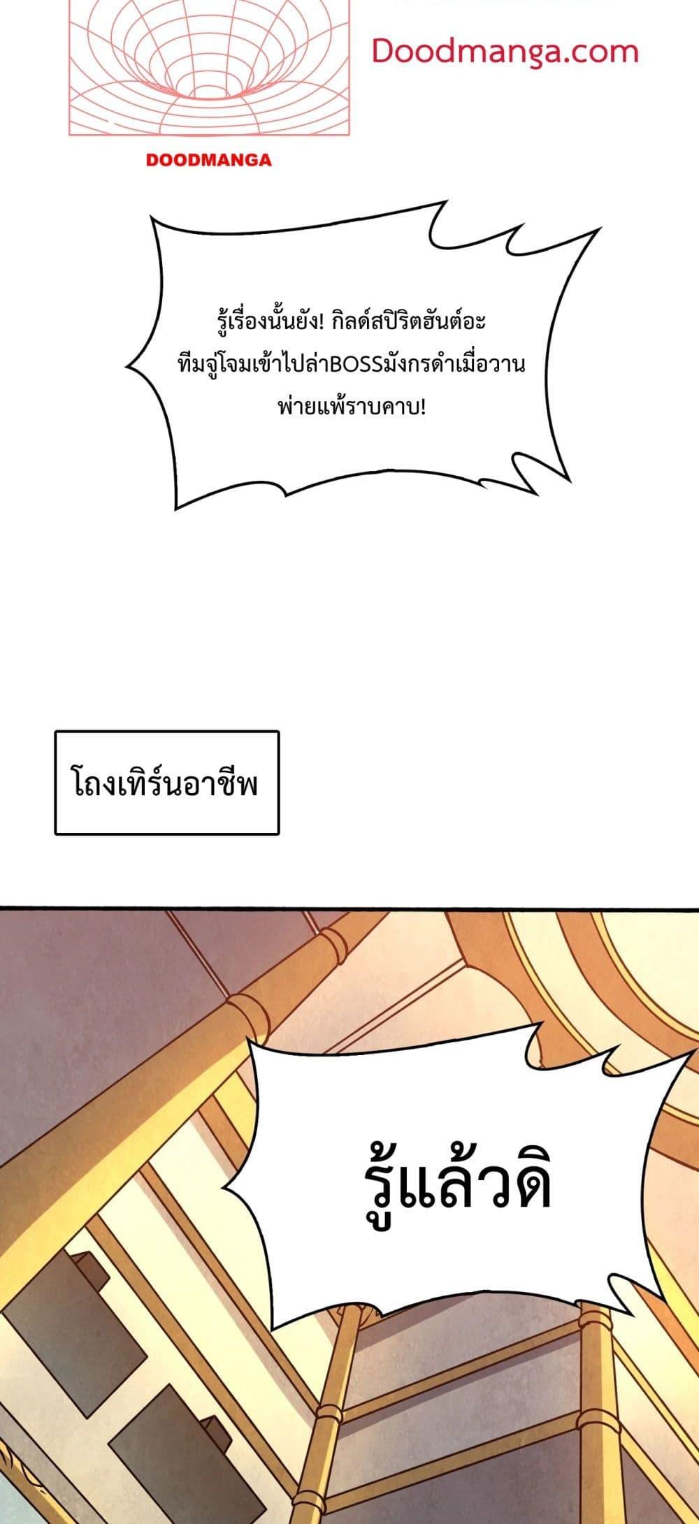 อ่านมังงะ Starting as the Black Dragon BOSS ตอนที่ 4/14.jpg