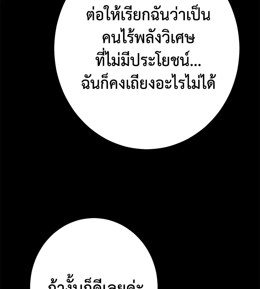 อ่านมังงะ Non-Ability Fighter ตอนที่ 24/147.jpg