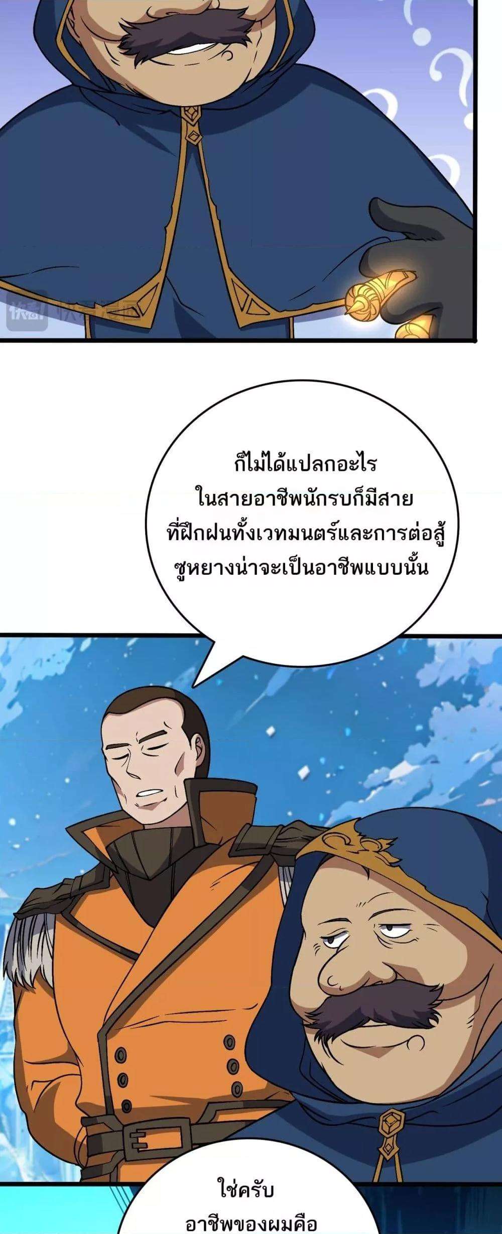 อ่านมังงะ Starting as the Black Dragon BOSS ตอนที่ 40/14.jpg