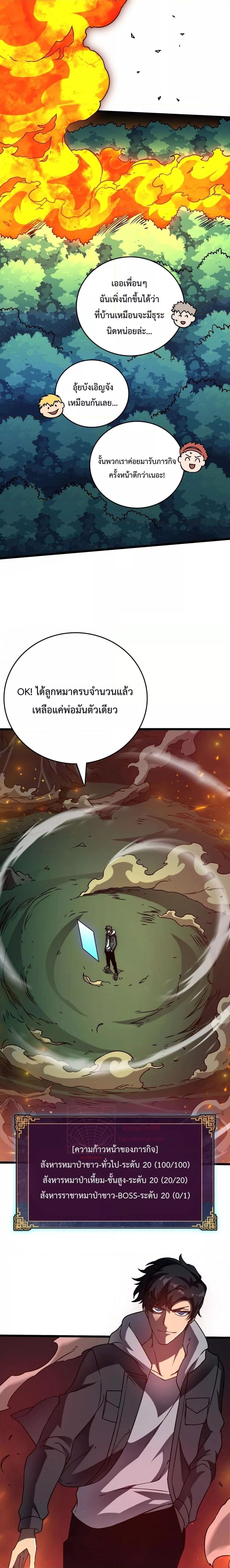 อ่านมังงะ Starting as the Black Dragon BOSS ตอนที่ 5/14.jpg