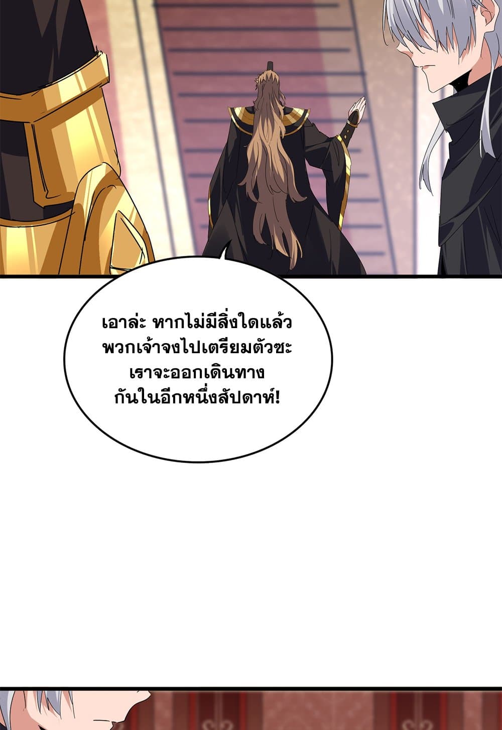 อ่านมังงะ Magic Emperor ตอนที่ 631/15.jpg