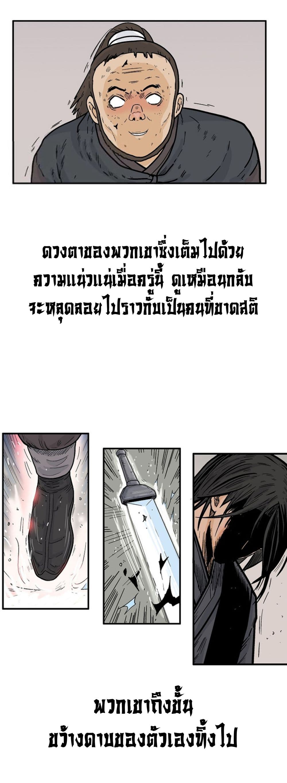 อ่านมังงะ Fist Demon of Mount Hua ตอนที่ 150/15.jpg