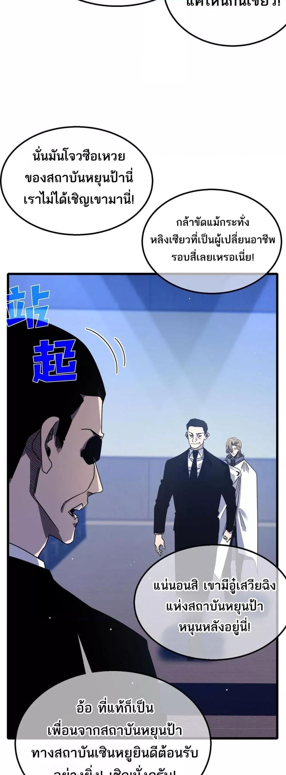 อ่านมังงะ My Passive Skills Are Invincible ตอนที่ 53/15.jpg