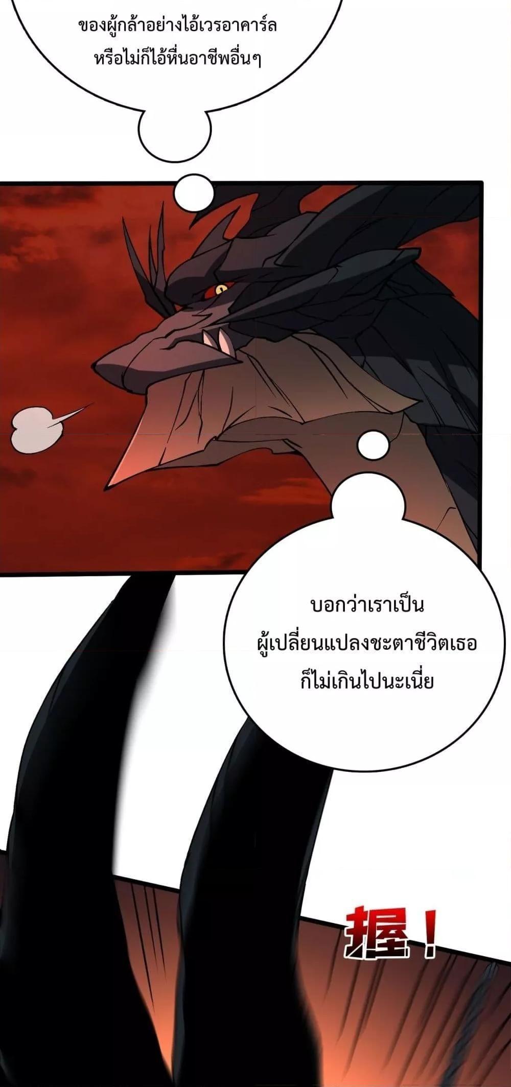 อ่านมังงะ Starting as the Black Dragon BOSS ตอนที่ 20/15.jpg