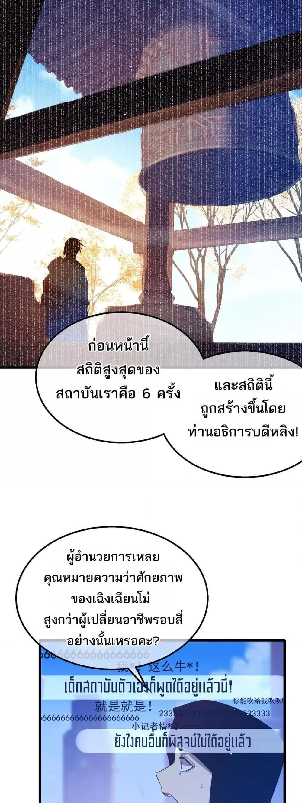 อ่านมังงะ My Passive Skills Are Invincible ตอนที่ 52/15.jpg