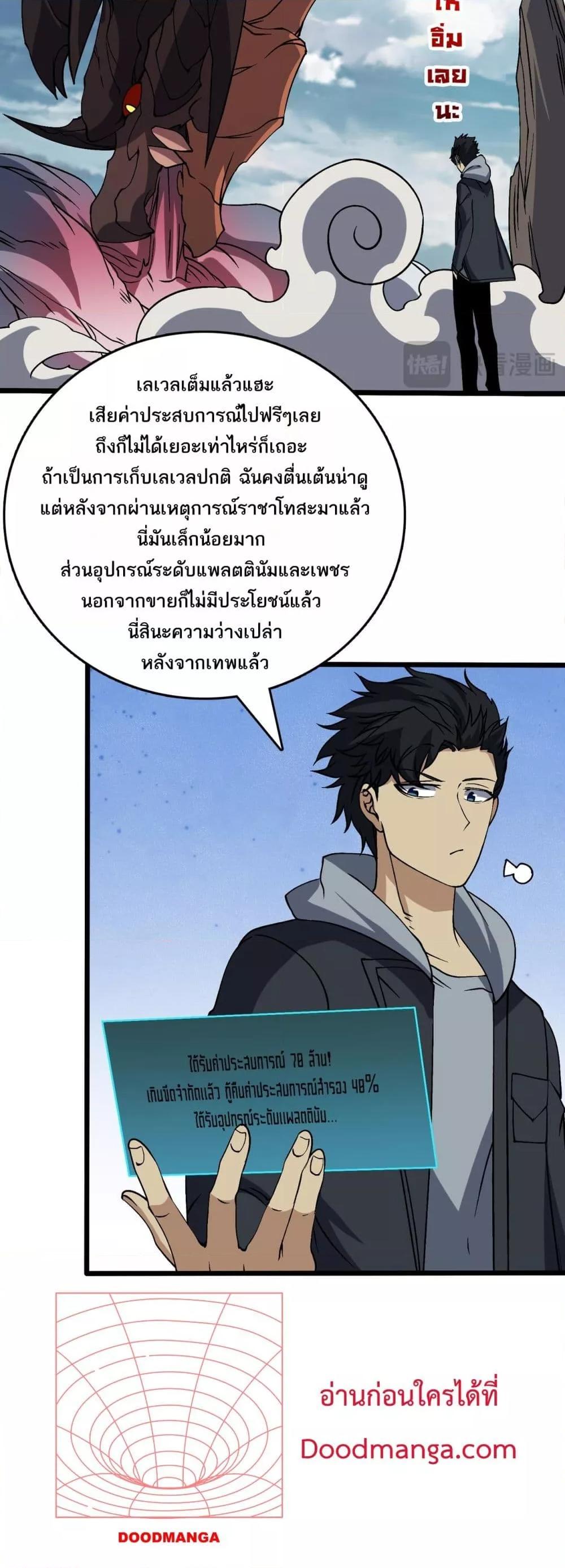 อ่านมังงะ Starting as the Black Dragon BOSS ตอนที่ 45/15.jpg