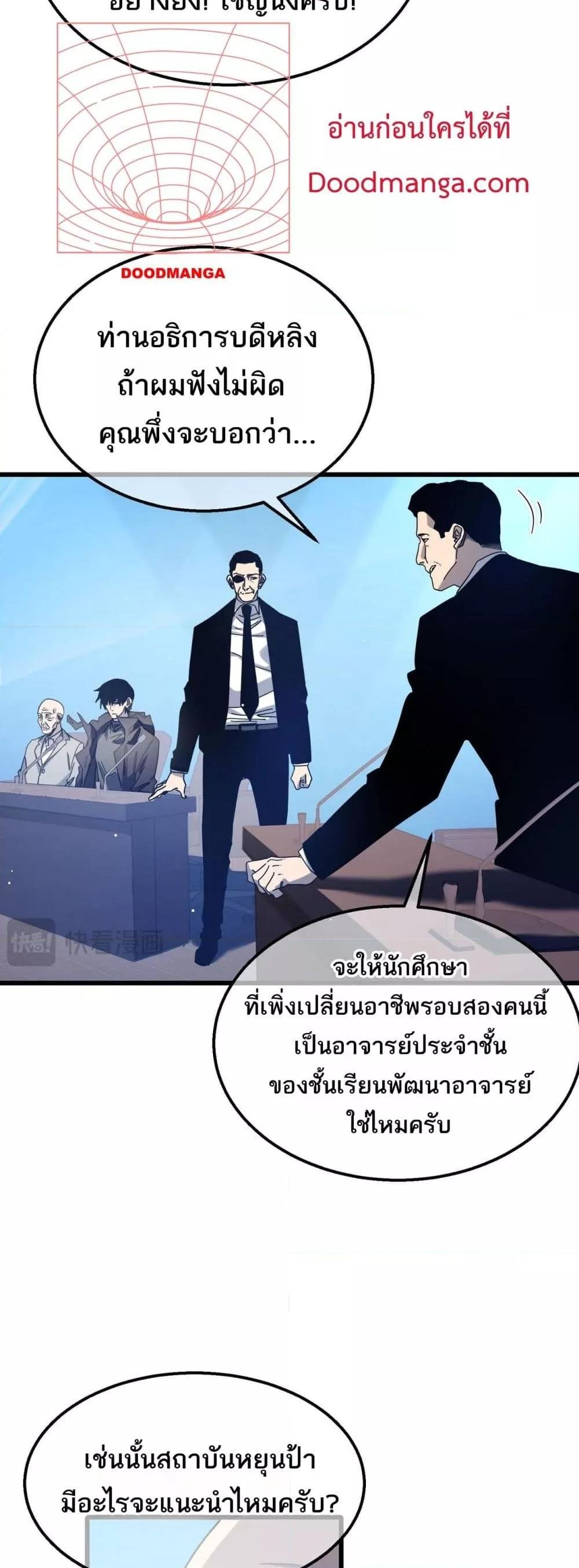 อ่านมังงะ My Passive Skills Are Invincible ตอนที่ 53/16.jpg