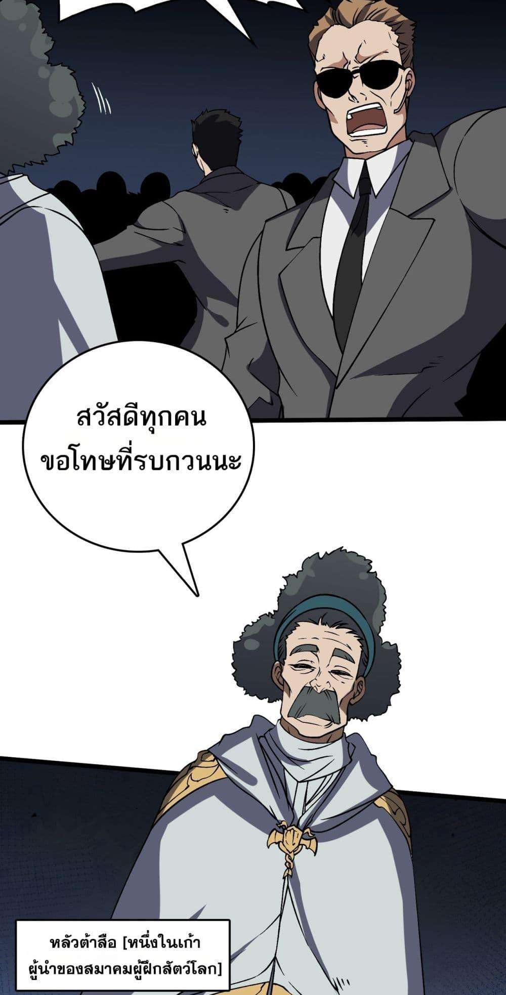 อ่านมังงะ Starting as the Black Dragon BOSS ตอนที่ 36/16.jpg