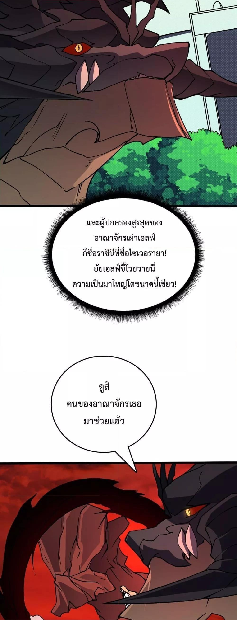 อ่านมังงะ Starting as the Black Dragon BOSS ตอนที่ 19/16.jpg