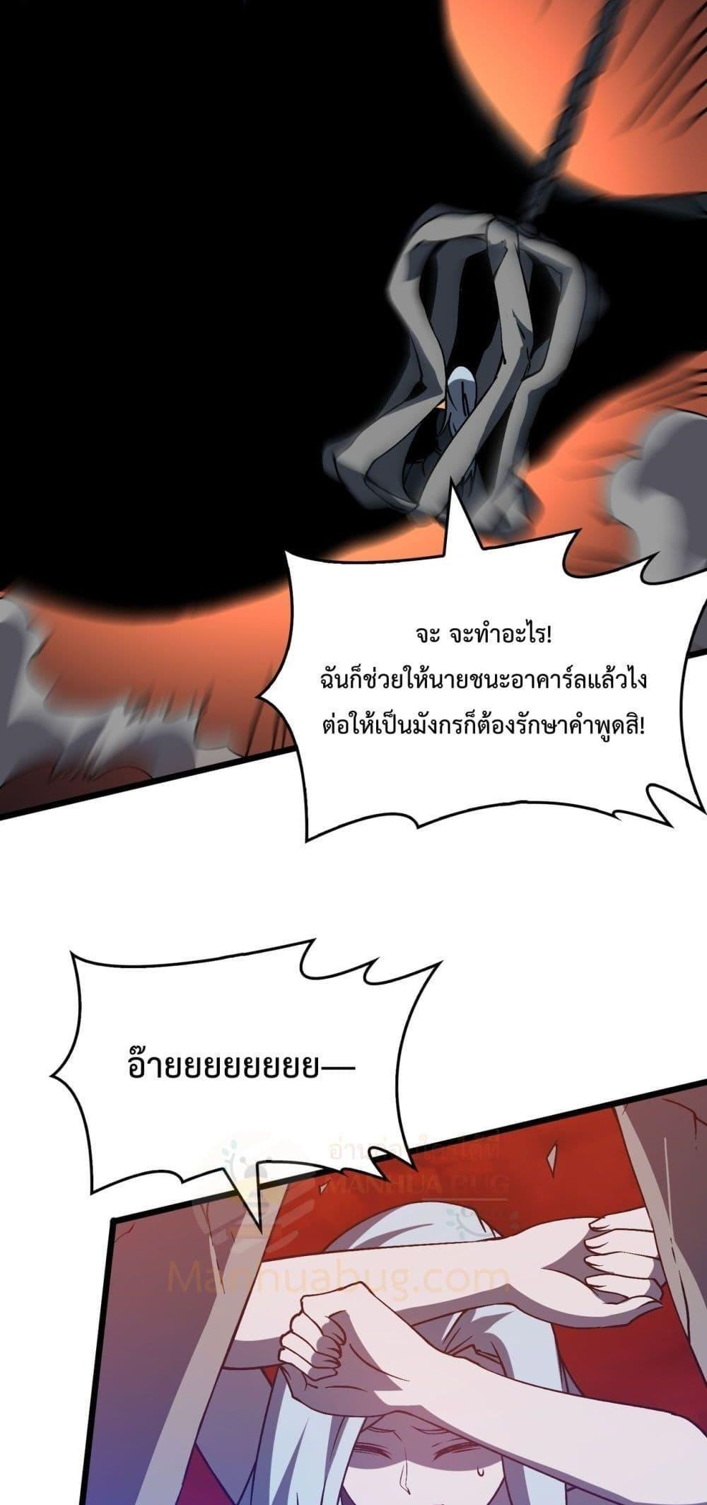 อ่านมังงะ Starting as the Black Dragon BOSS ตอนที่ 20/16.jpg