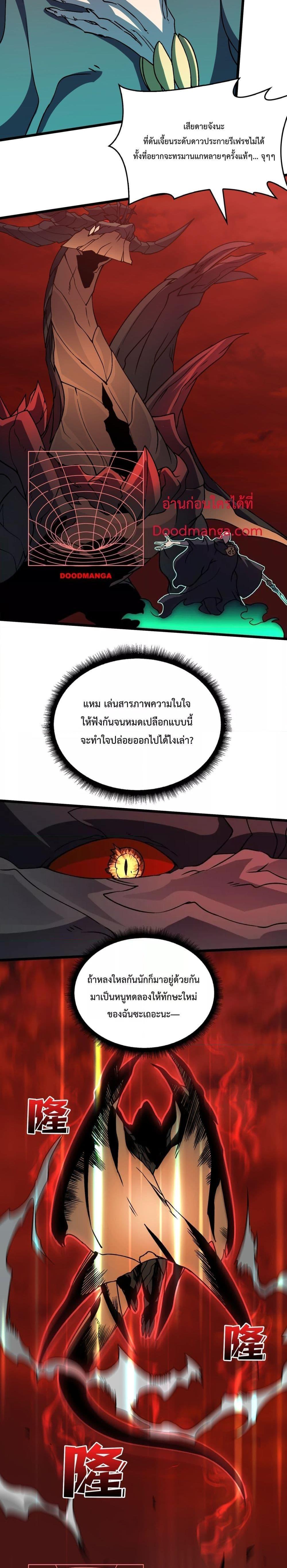 อ่านมังงะ Starting as the Black Dragon BOSS ตอนที่ 10/16.jpg