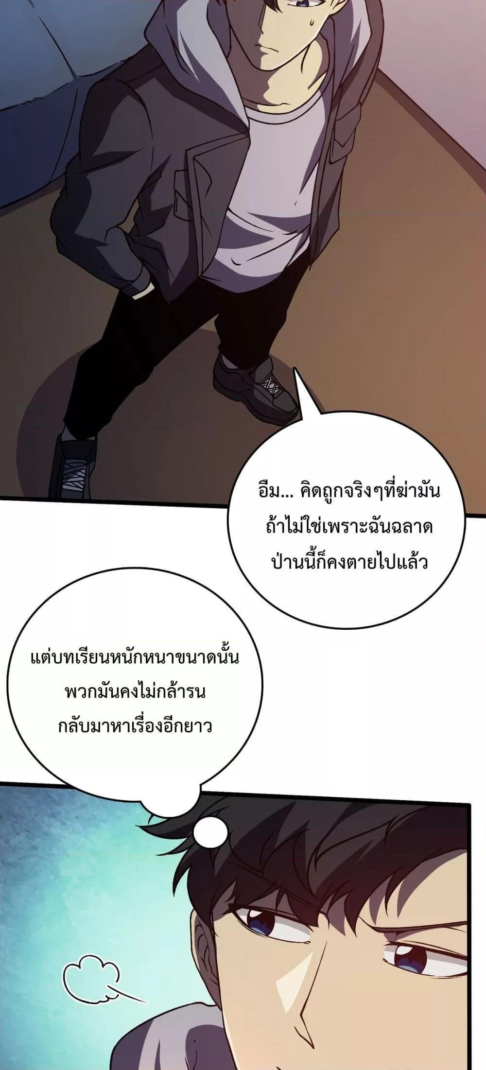 อ่านมังงะ Starting as the Black Dragon BOSS ตอนที่ 11/16.jpg