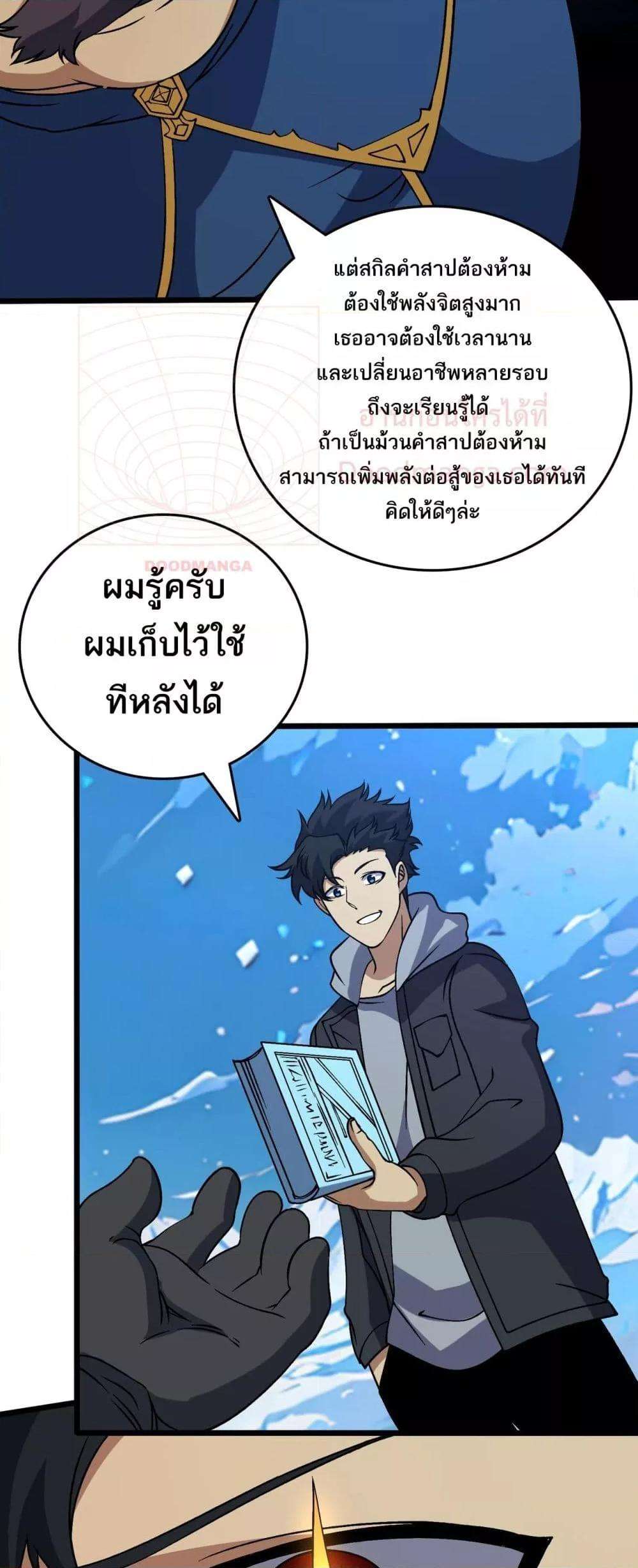 อ่านมังงะ Starting as the Black Dragon BOSS ตอนที่ 40/16.jpg