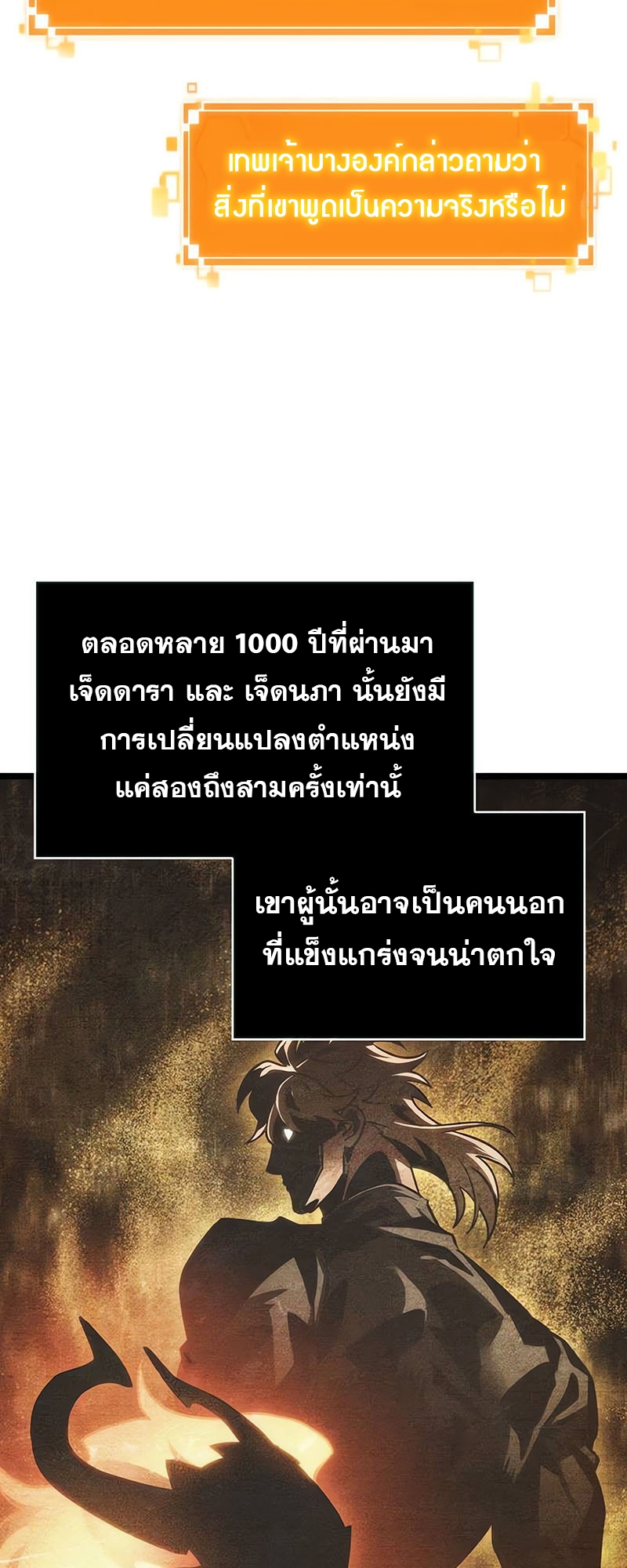 อ่านมังงะ The World After The End ตอนที่ 154/17.jpg