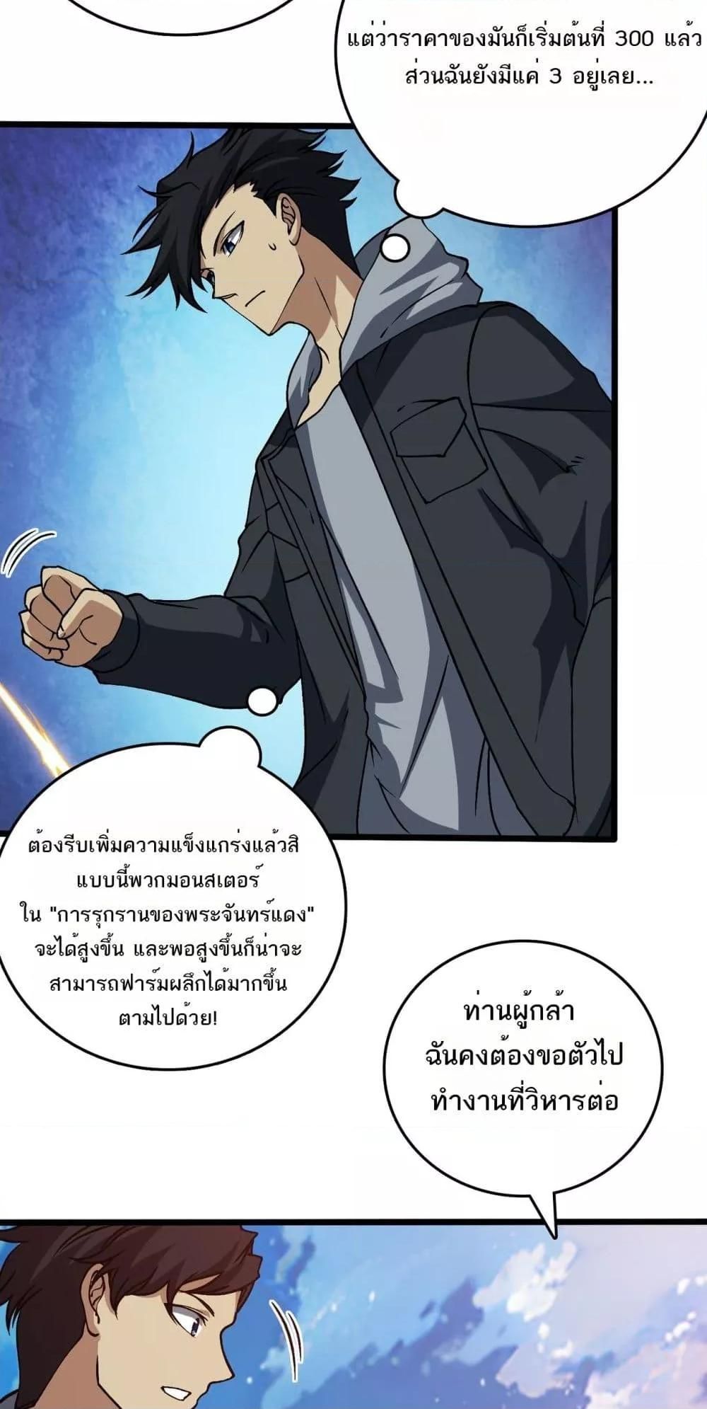 อ่านมังงะ Starting as the Black Dragon BOSS ตอนที่ 29/17.jpg