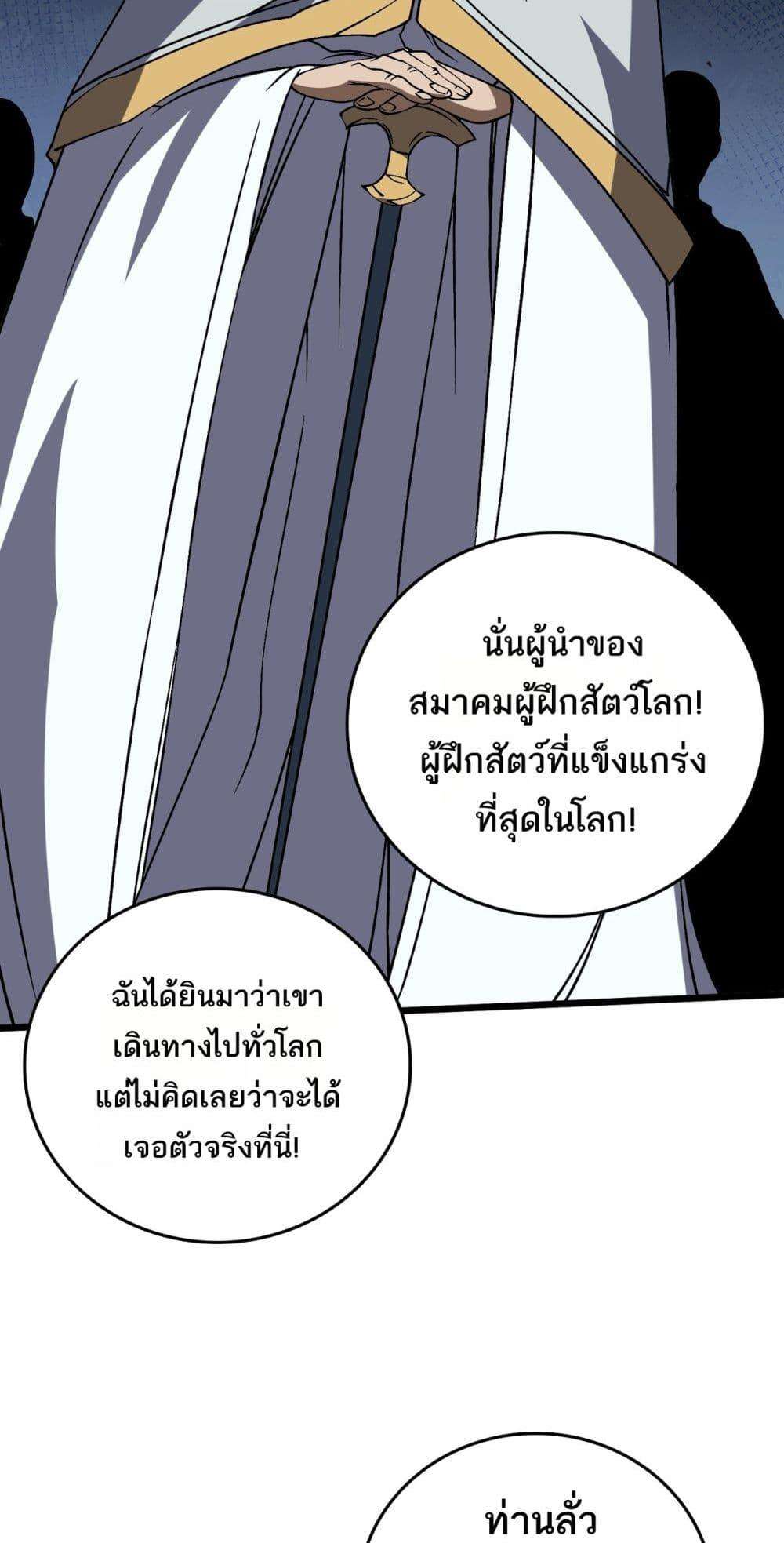 อ่านมังงะ Starting as the Black Dragon BOSS ตอนที่ 36/17.jpg