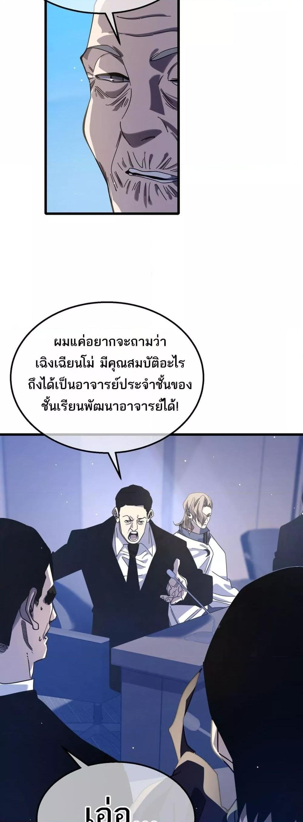 อ่านมังงะ My Passive Skills Are Invincible ตอนที่ 53/17.jpg