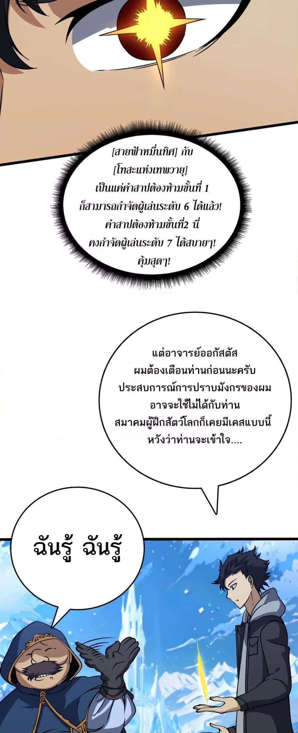 อ่านมังงะ Starting as the Black Dragon BOSS ตอนที่ 40/17.jpg