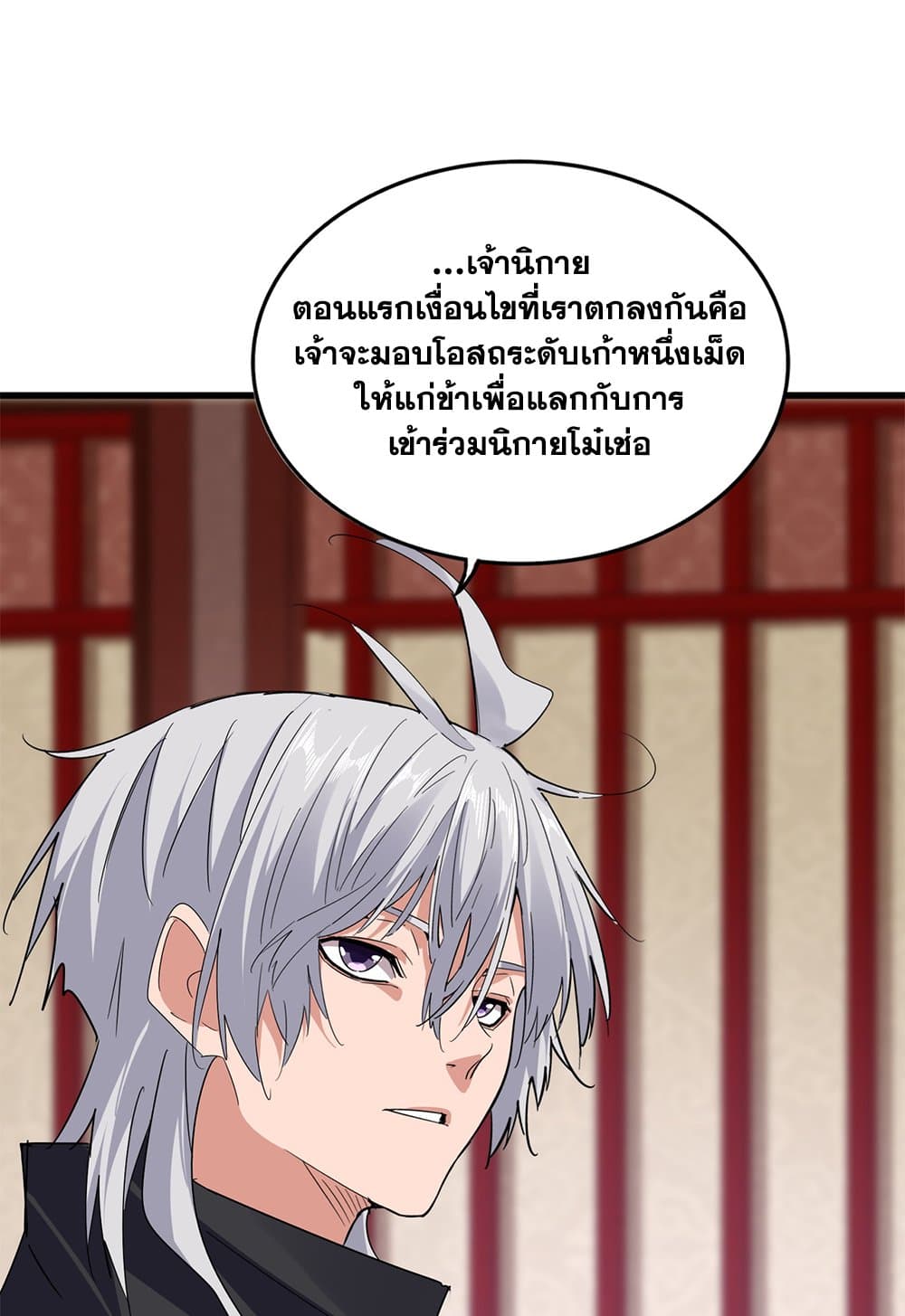 อ่านมังงะ Magic Emperor ตอนที่ 631/18.jpg