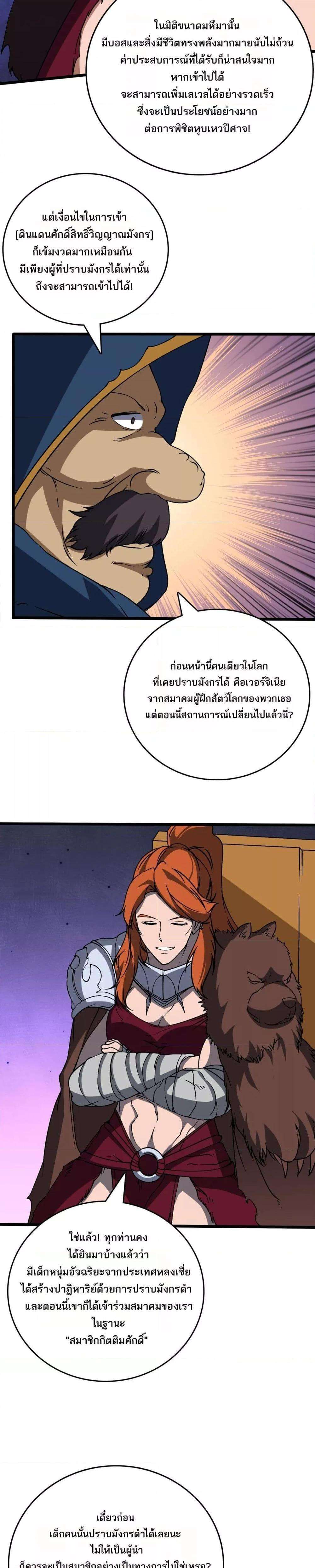 อ่านมังงะ Starting as the Black Dragon BOSS ตอนที่ 38/18.jpg