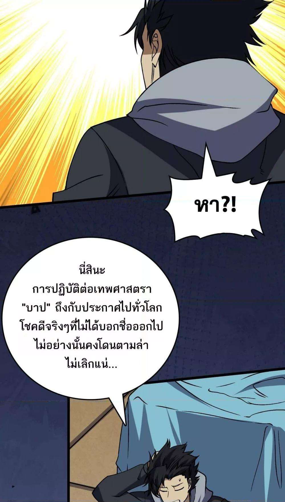 อ่านมังงะ Starting as the Black Dragon BOSS ตอนที่ 43/18.jpg