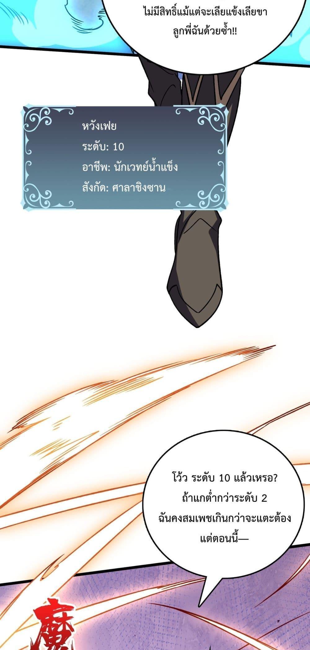 อ่านมังงะ Starting as the Black Dragon BOSS ตอนที่ 12/18.jpg