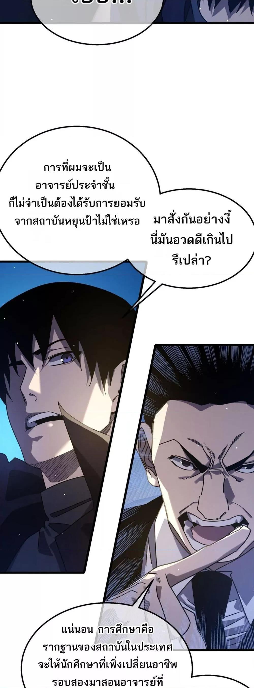 อ่านมังงะ My Passive Skills Are Invincible ตอนที่ 53/18.jpg